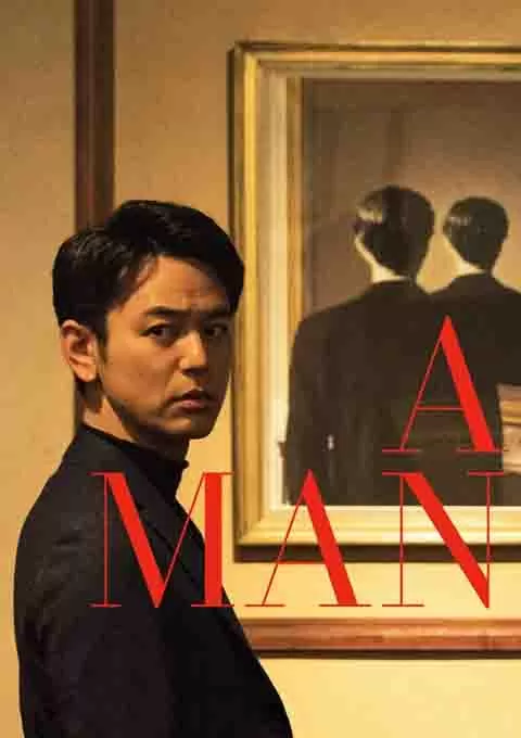 某个男人