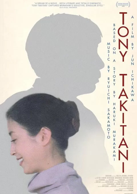 东尼泷谷