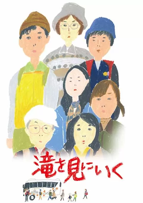 去见瀑布