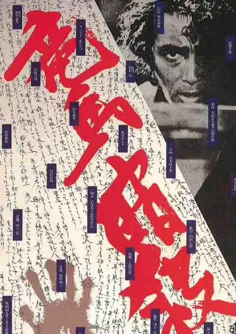 暗杀坂本龙马