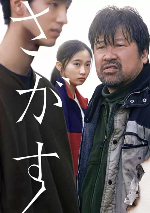 失踪