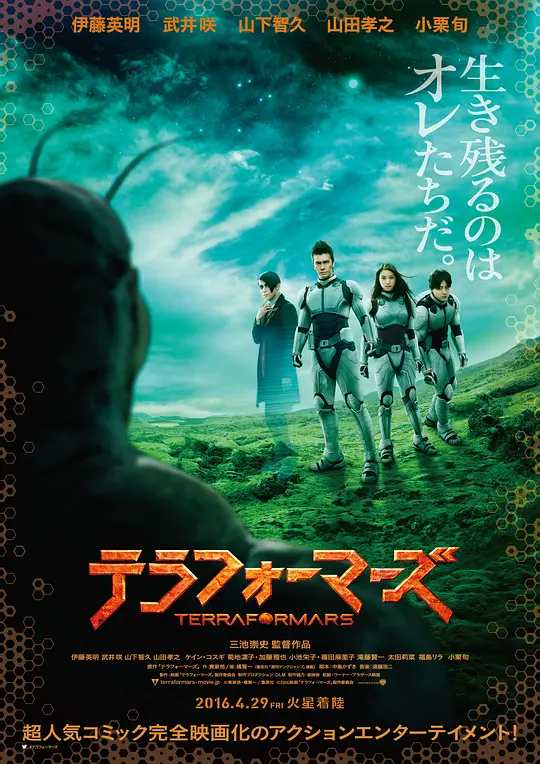 火星异种