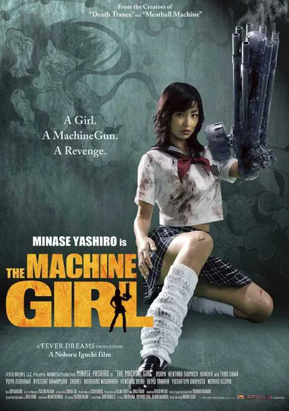 机关枪少女