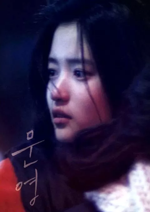 文英