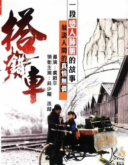 搭错车
