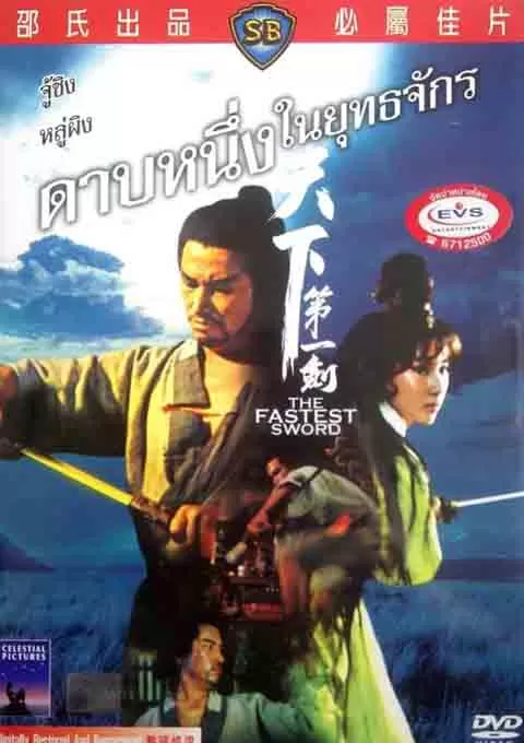 天下第一剑