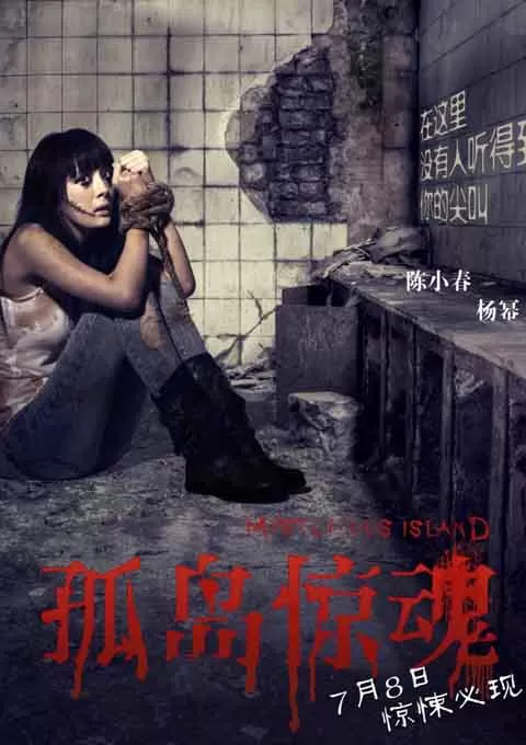 孤岛惊魂