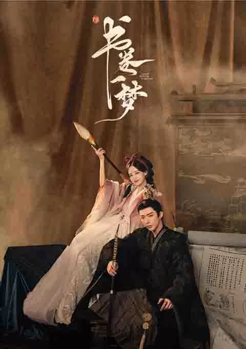 书卷一梦