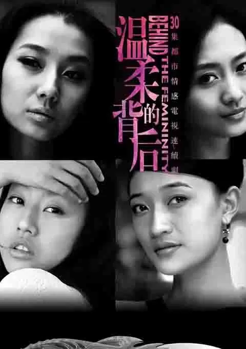 温柔的背后