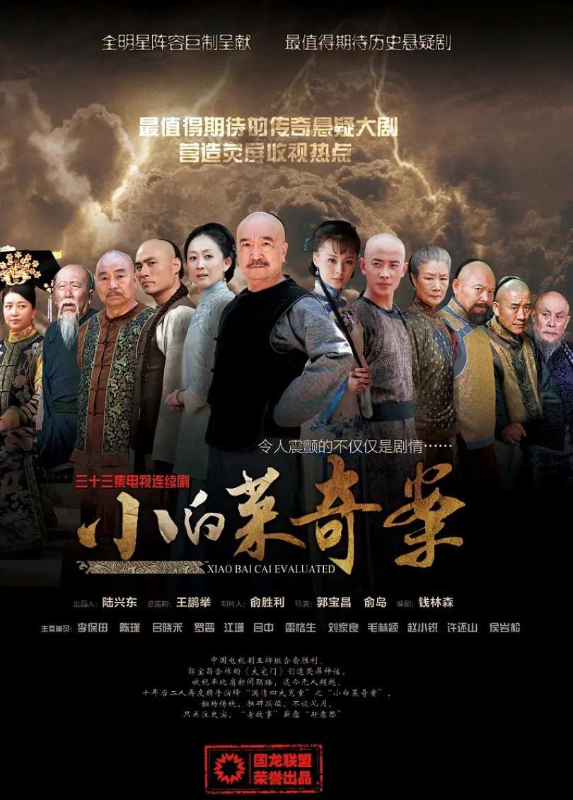 小白菜奇案