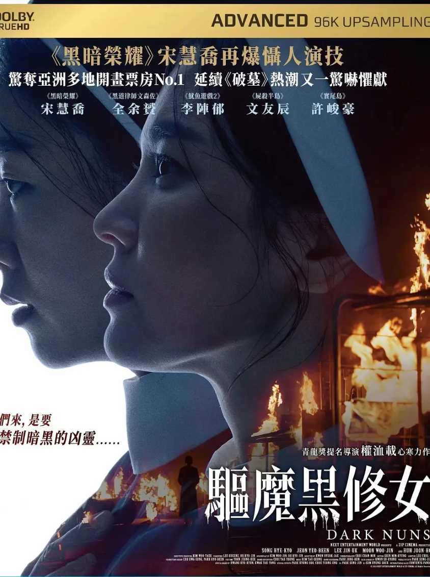黑修女们