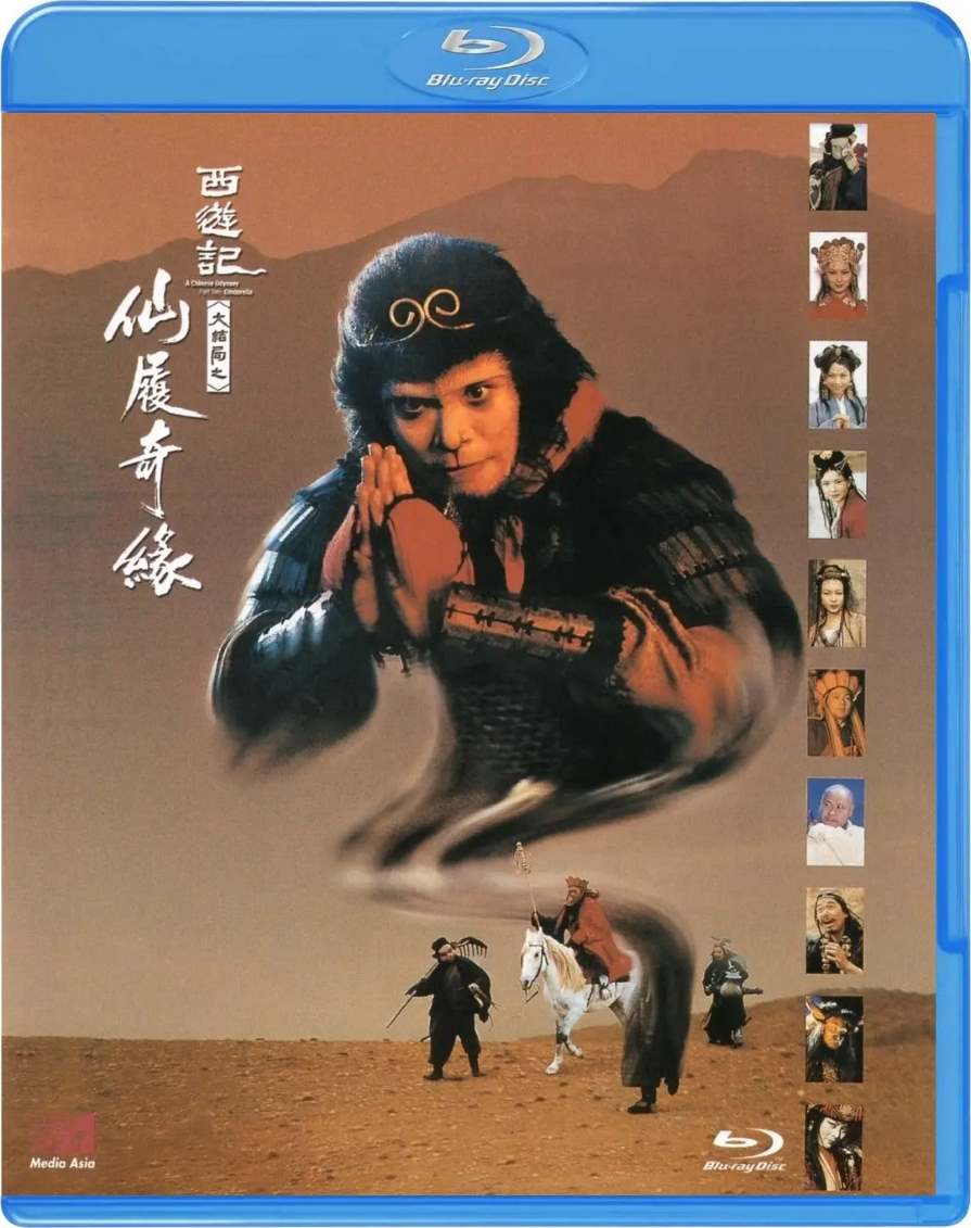 大话西游之大圣娶亲