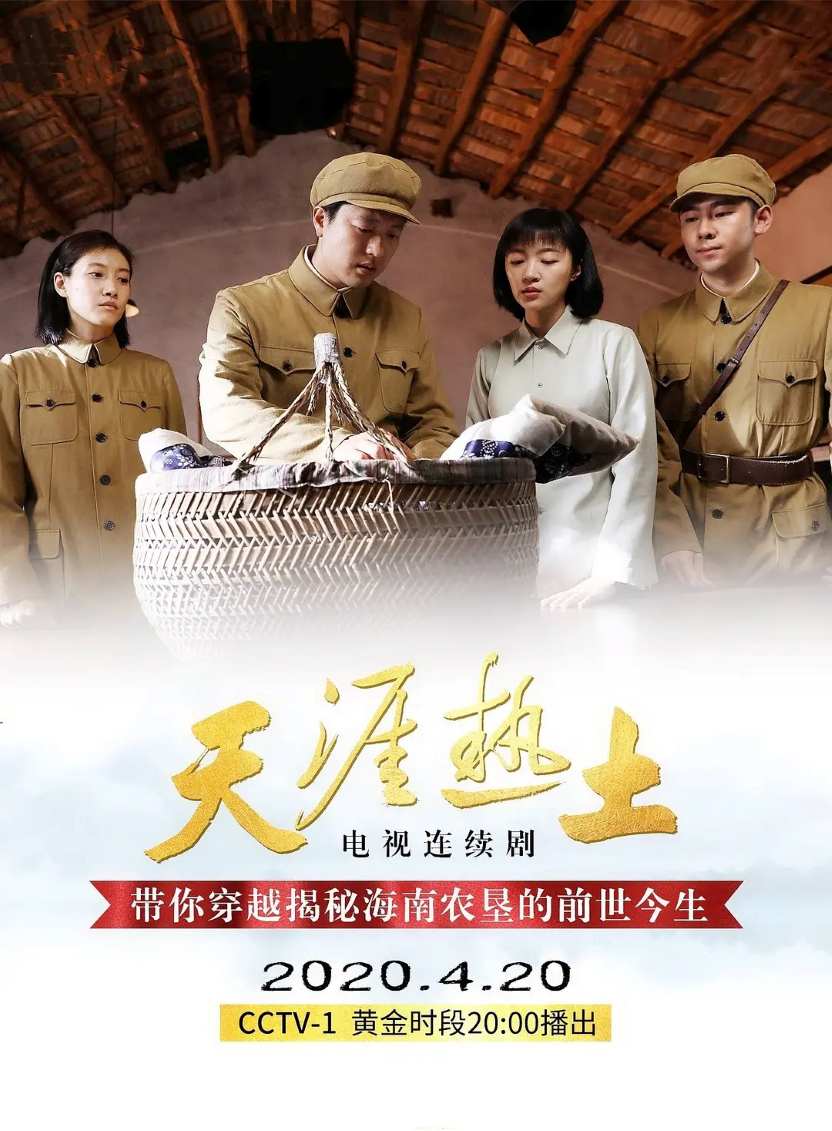 天涯热土