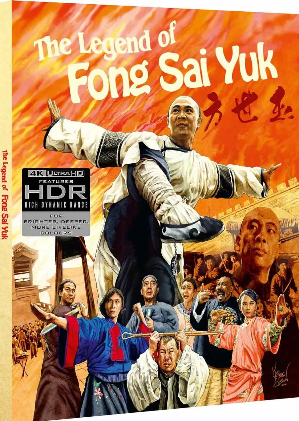 方世玉