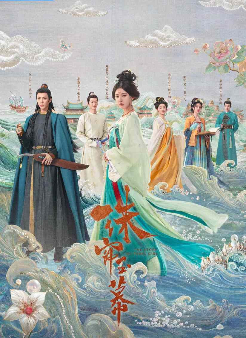 珠帘玉幕