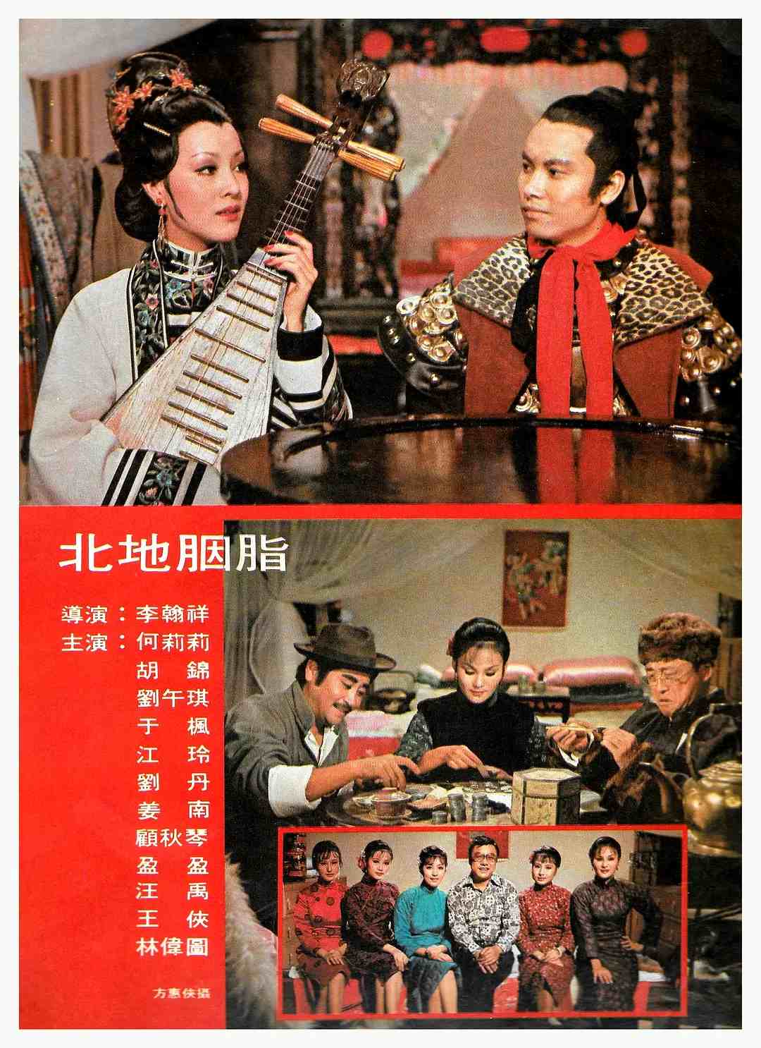 北地胭脂