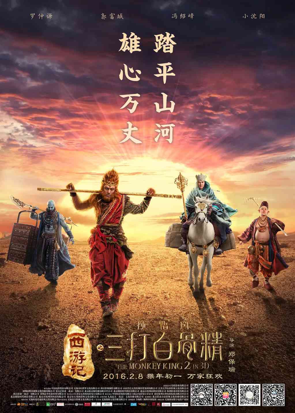 西游记之孙悟空三打白骨精