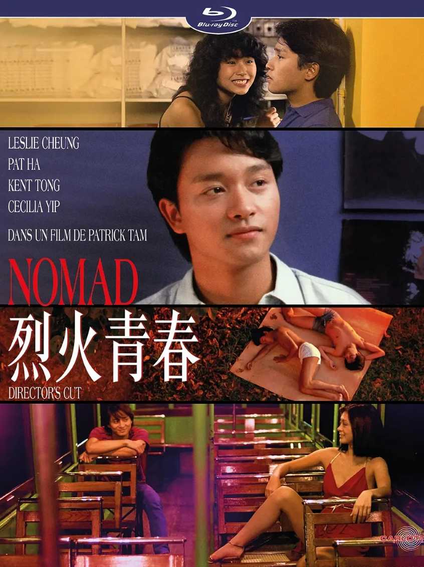 烈火青春