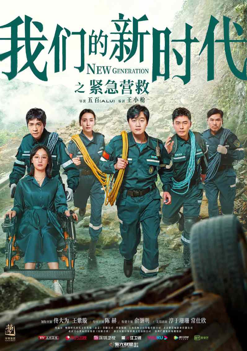 我们的新时代