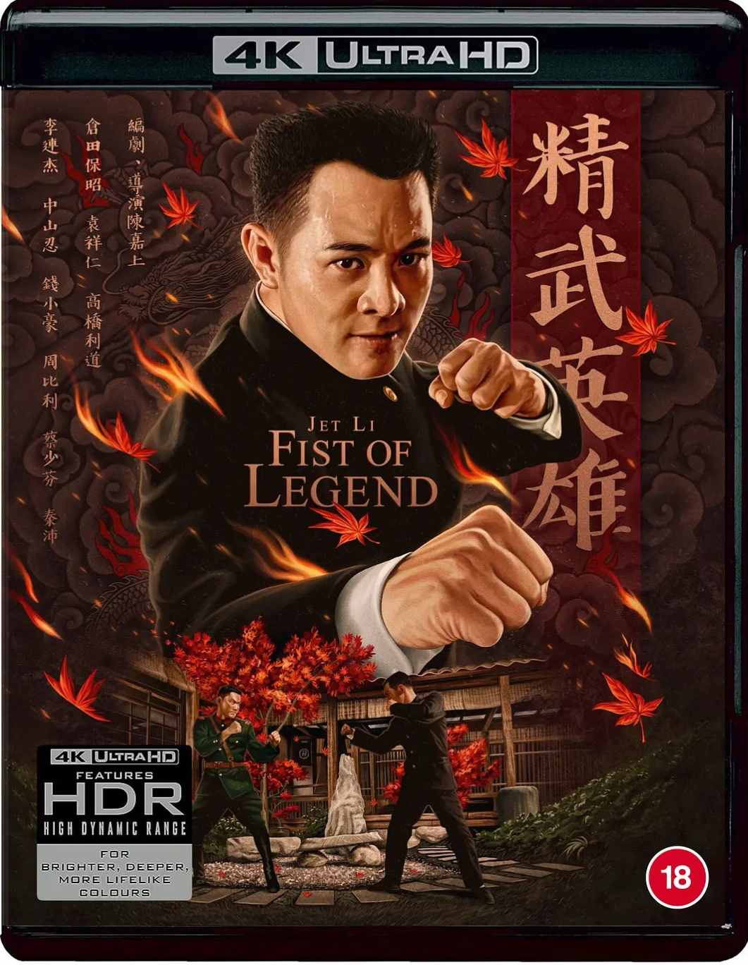 精武英雄