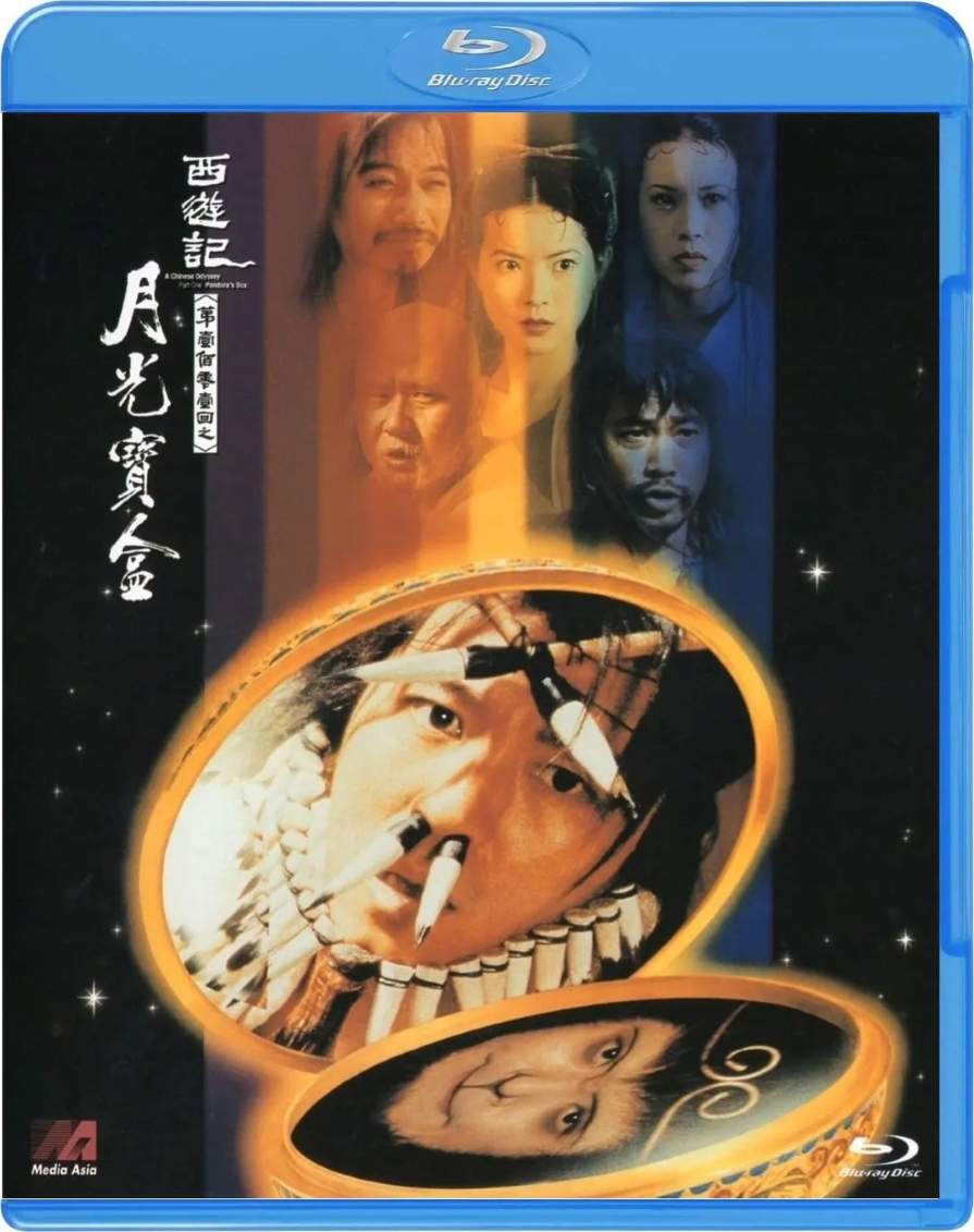 大话西游之月光宝盒