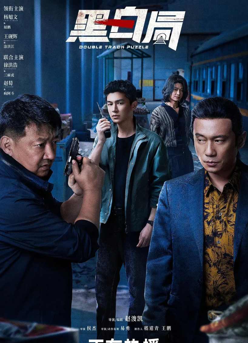 黑白局