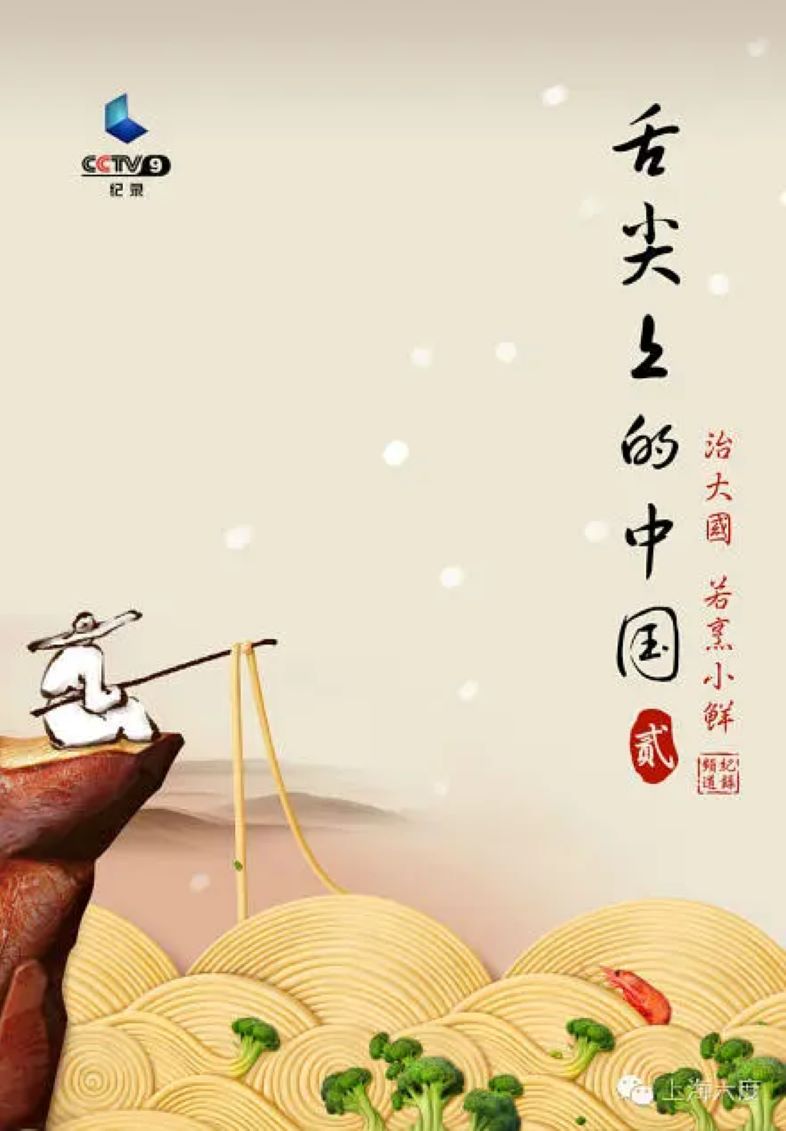 舌尖上的中国 第二季