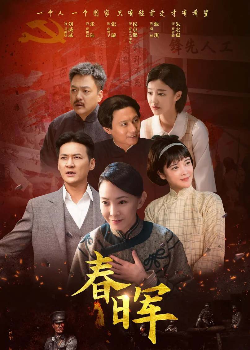 春晖