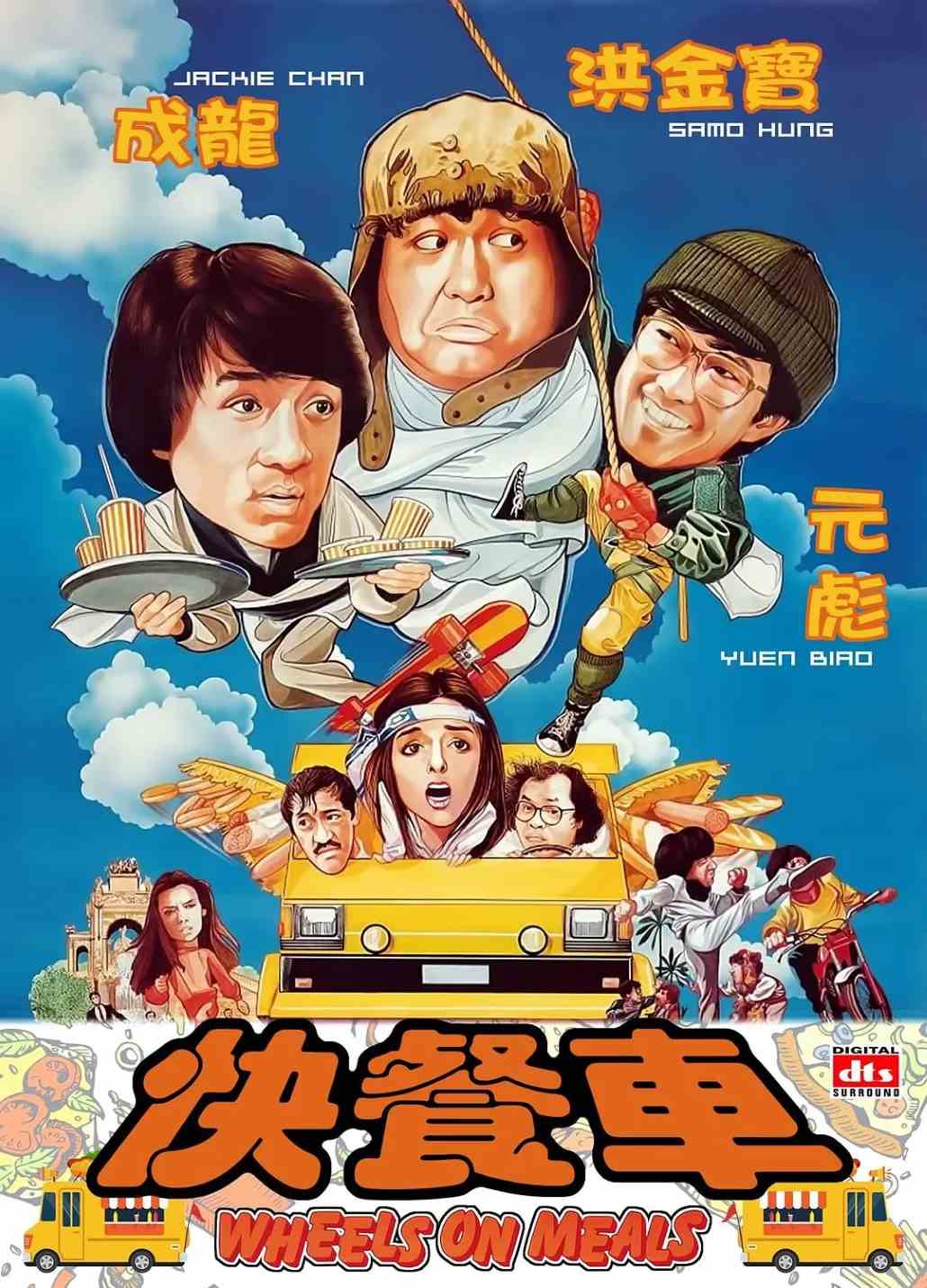 快餐车