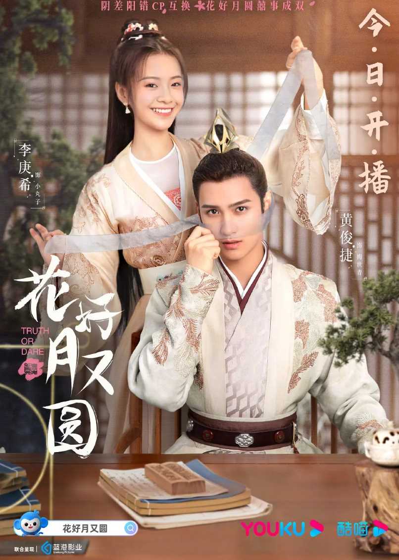花好月又圆