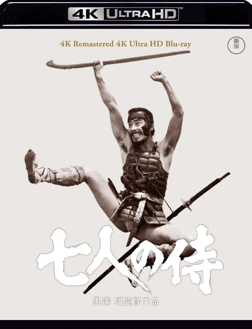 七武士