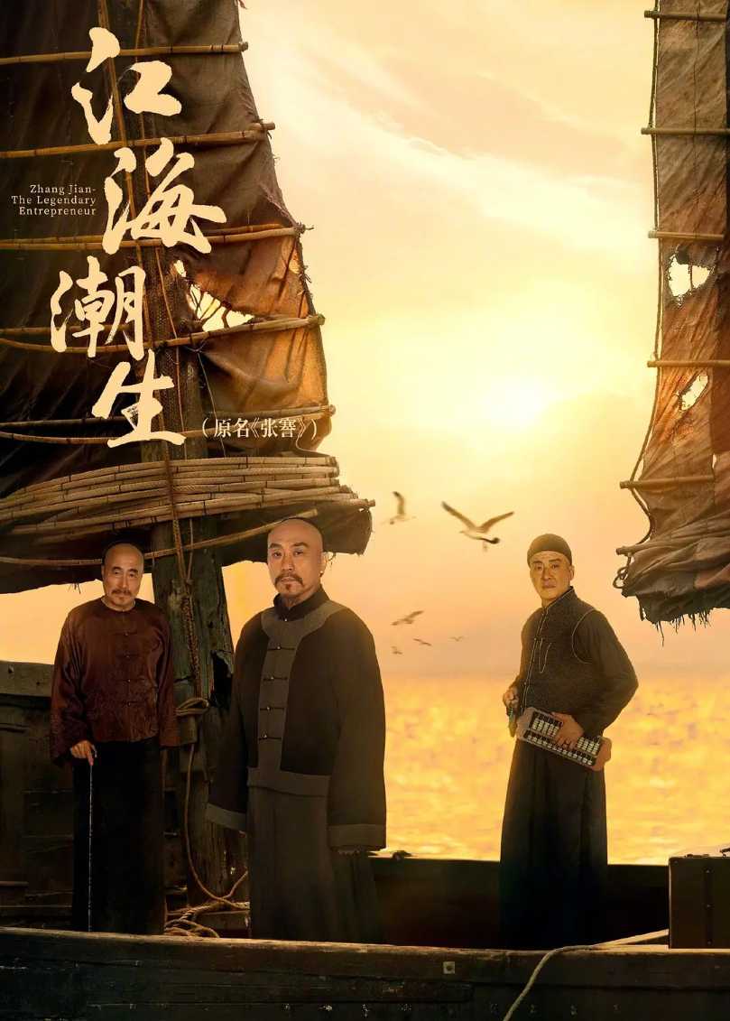 江海潮生