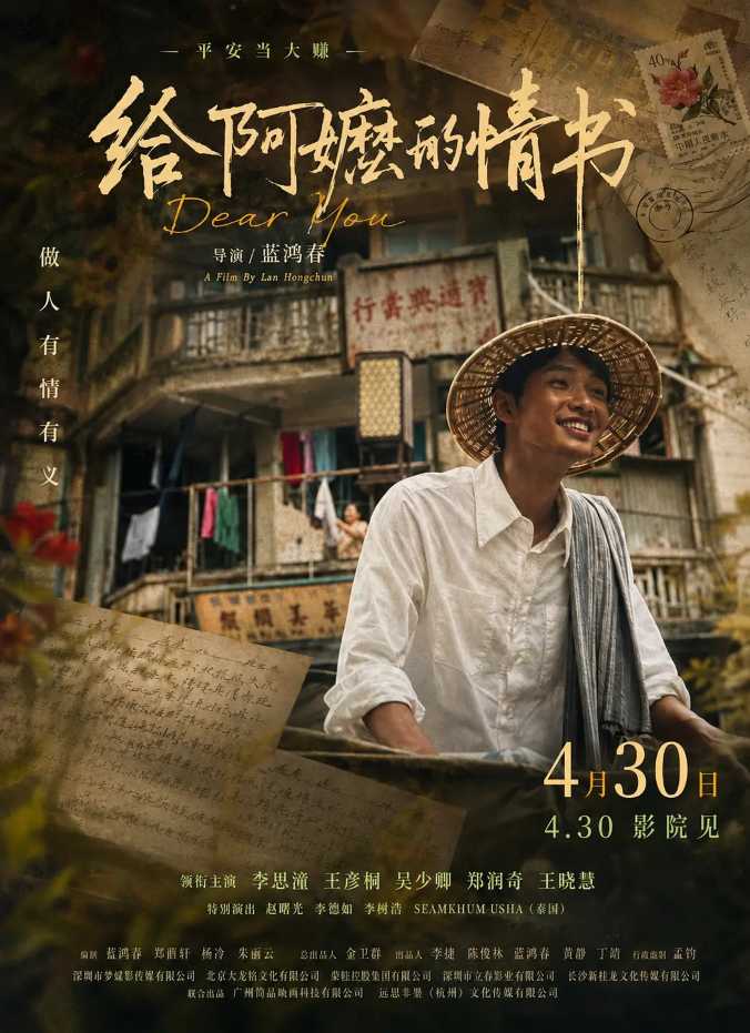 给阿嬷的情书