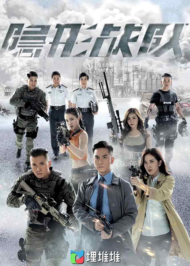 隐形战队