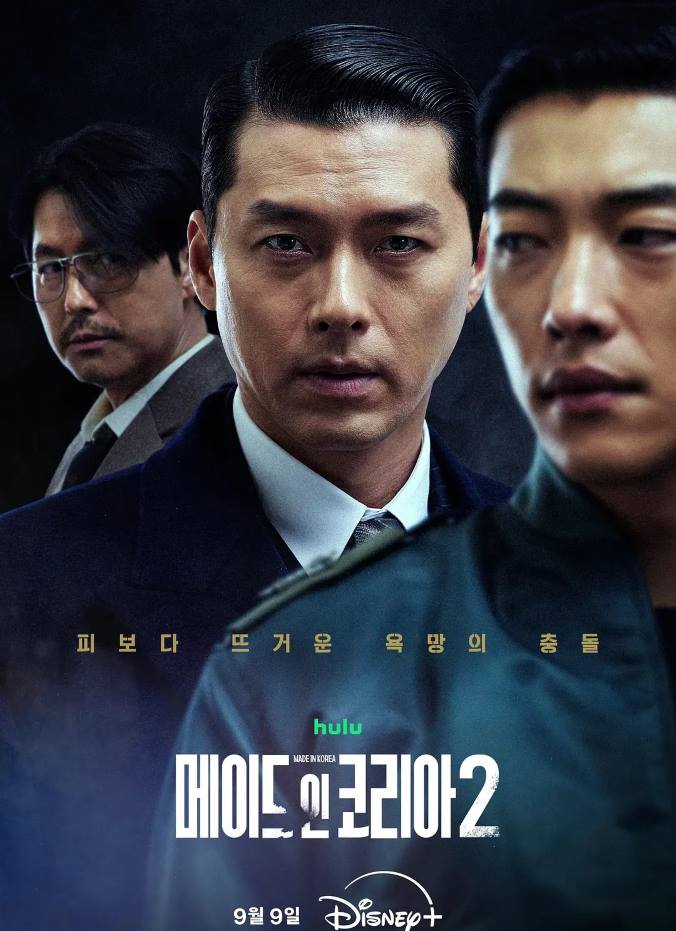 韩国制造 第二季