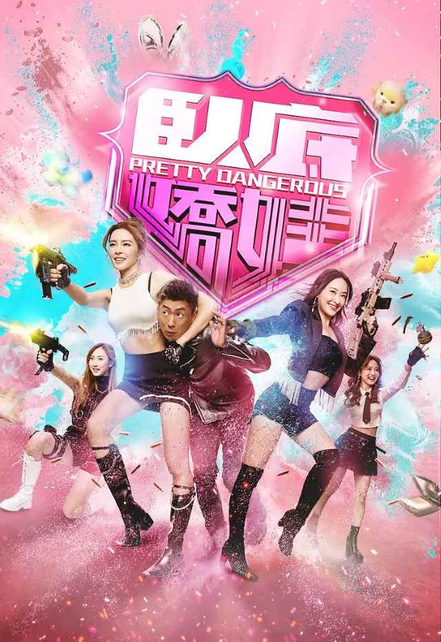 卧底娇娃