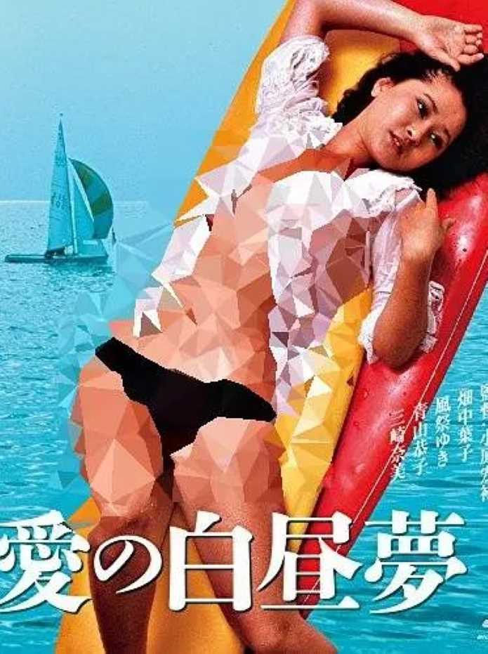 爱的白日梦