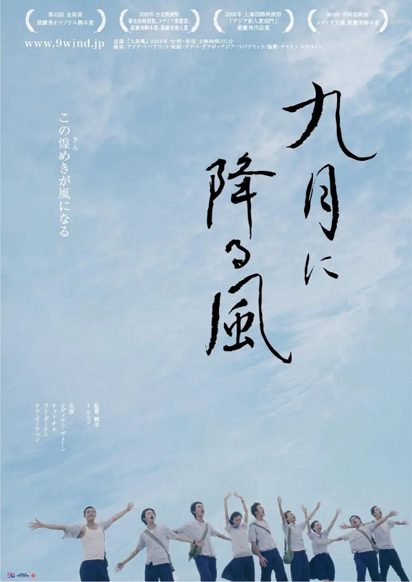 九降风