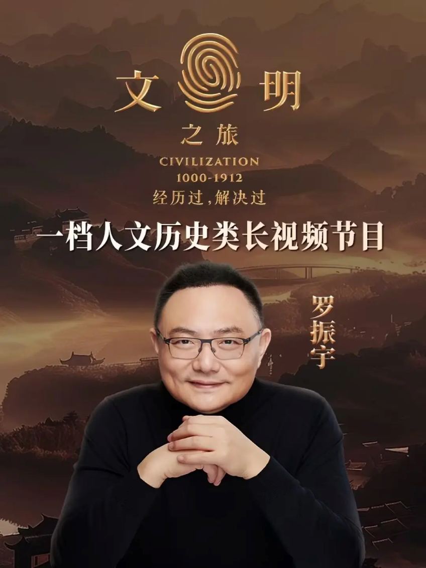 文明之旅 全两季