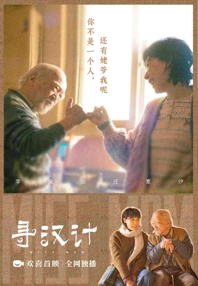 寻汉计