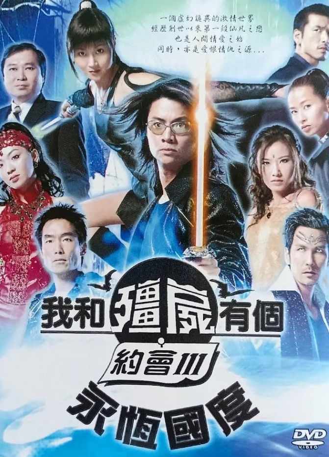 我和僵尸有个约会3