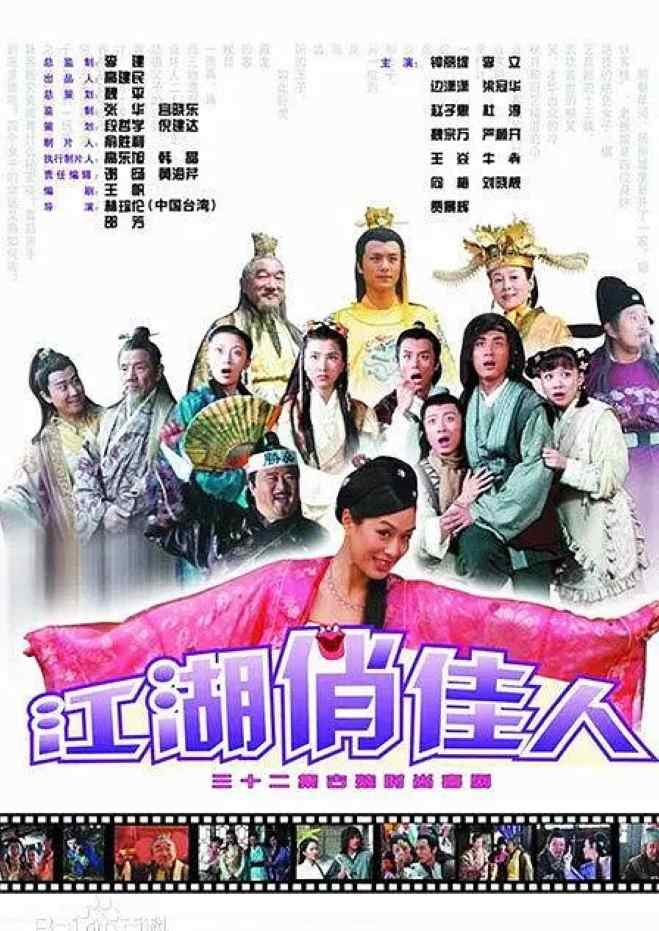 江湖俏佳人